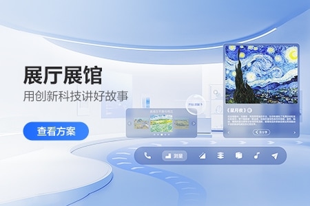 展厅展馆