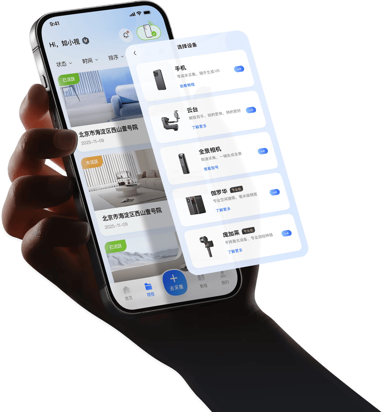 如视VR App 设备连接与空间采集操作示意